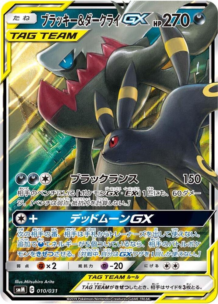 月亮伊布 & Darkrai GX