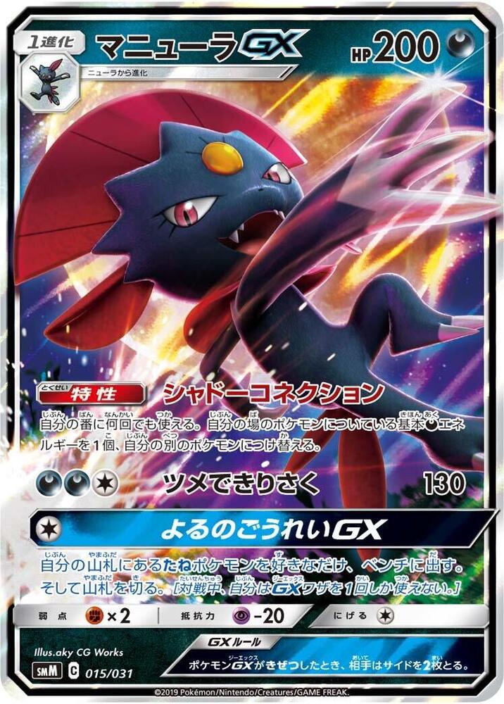 瑪狃拉 GX