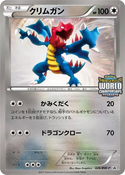 Druddigon