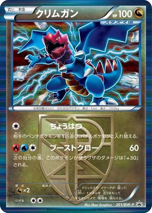 Druddigon