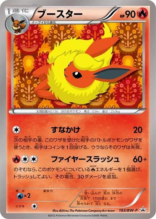 火伊布