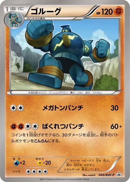 泥偶巨人
