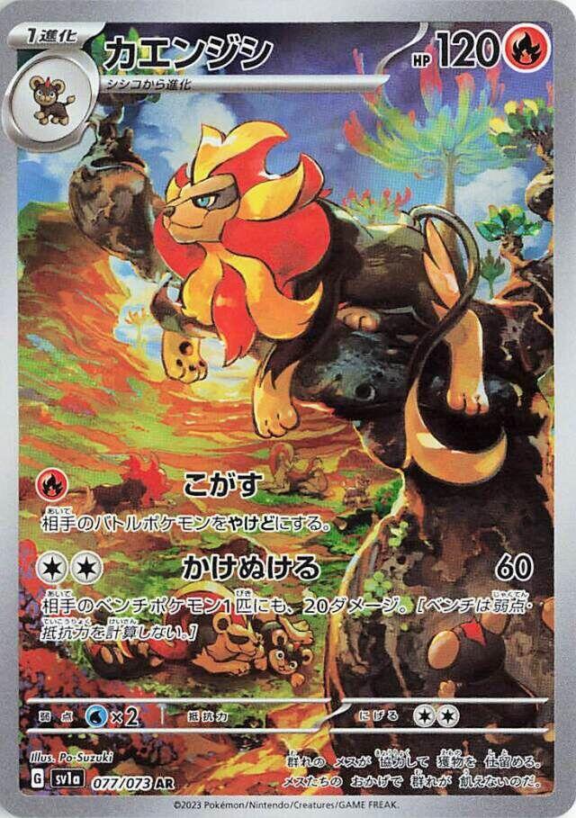 火炎獅