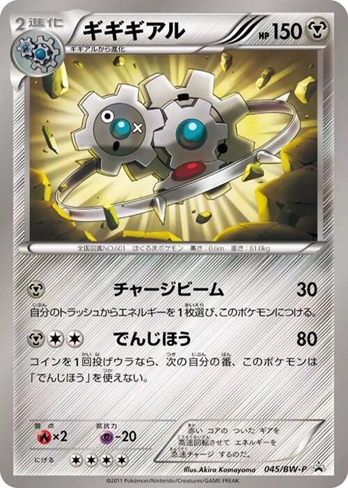 齒輪怪