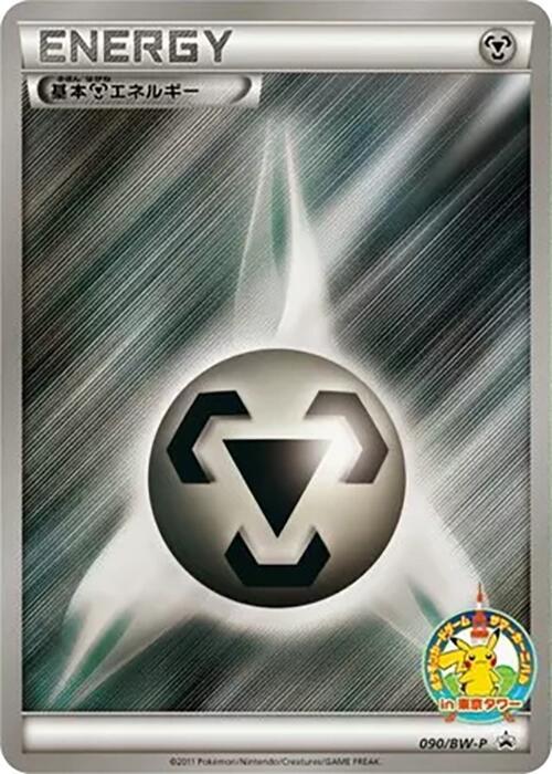 Metal Energy