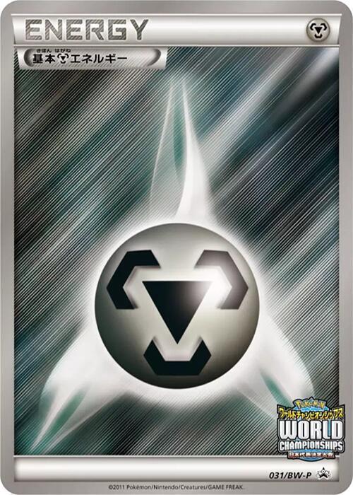 Metal Energy