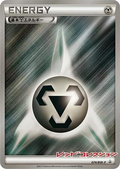 Metal Energy