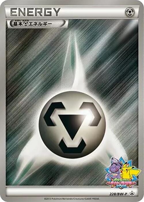 Metal Energy