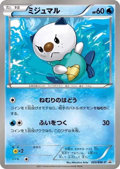 水水獺