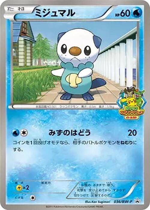 水水獺