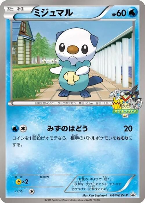 水水獺