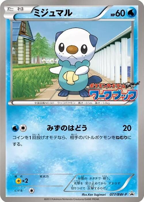水水獺