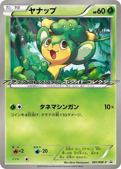 Pansage