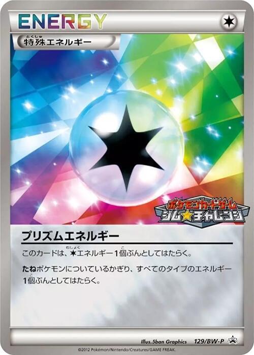 Prism Energy