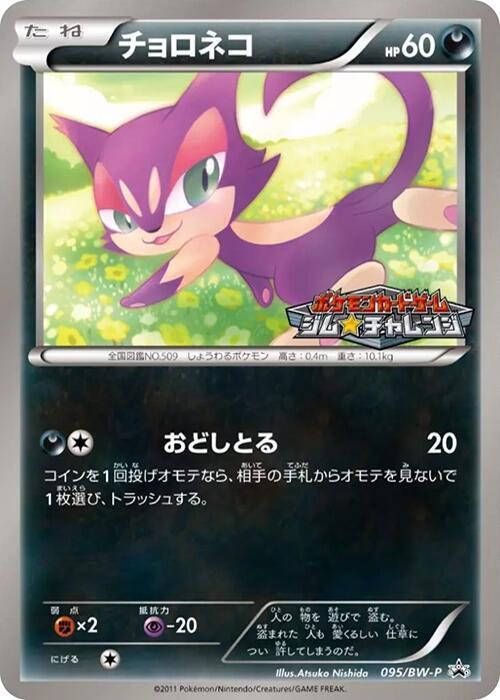 Purrloin