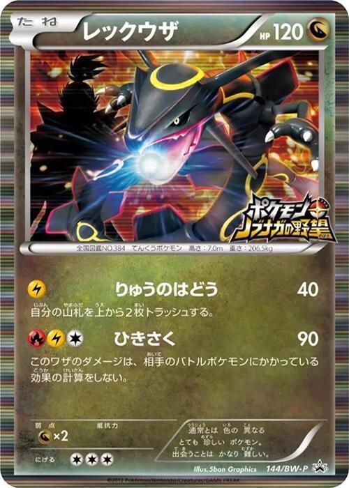 Rayquaza
