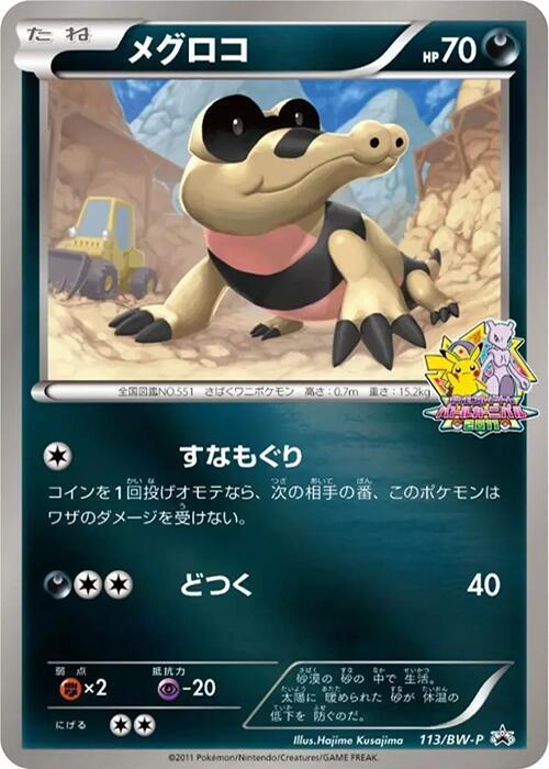 黑眼鱷