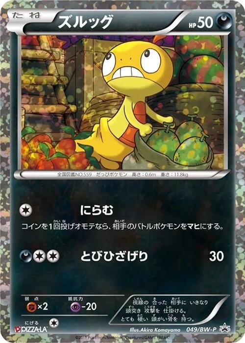 Scraggy