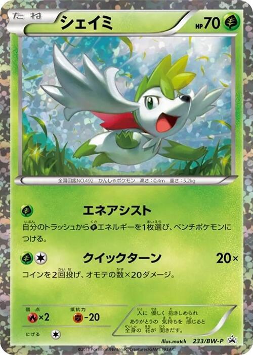 Shaymin