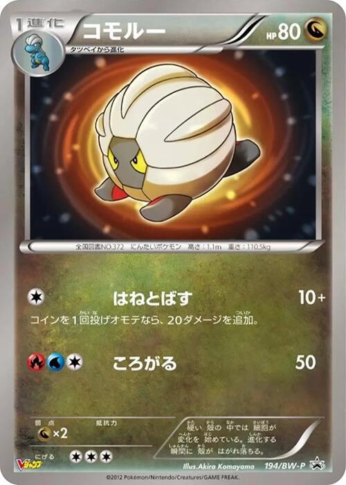 甲殼龍