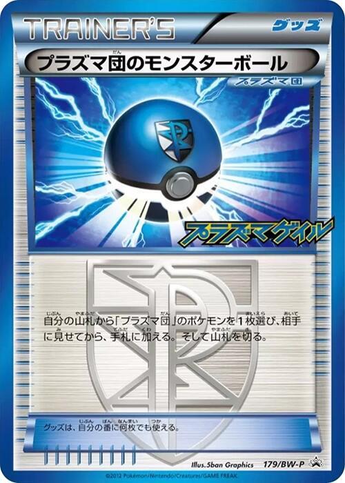 Team Plasma Ball