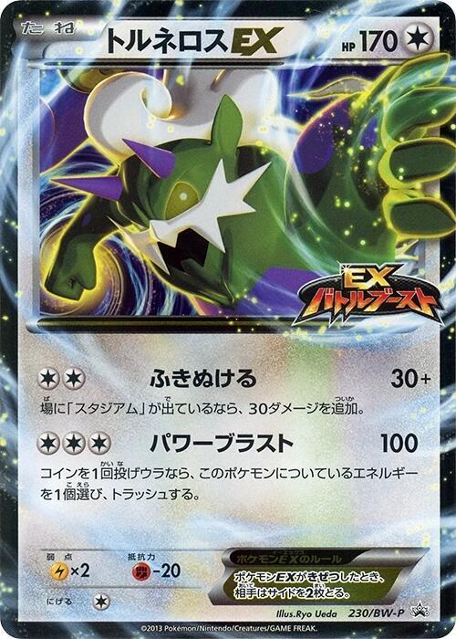 Tornadus EX