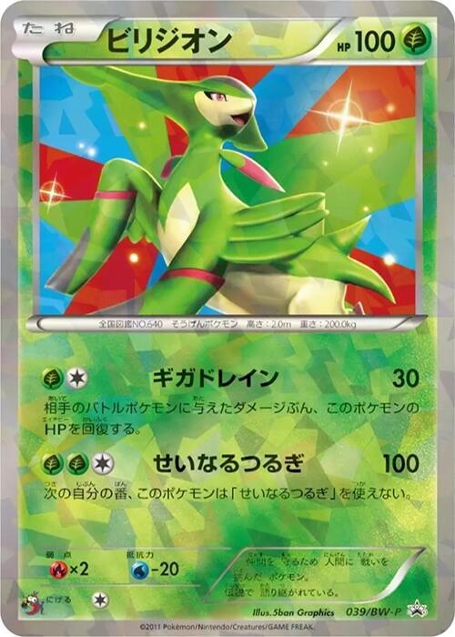Virizion