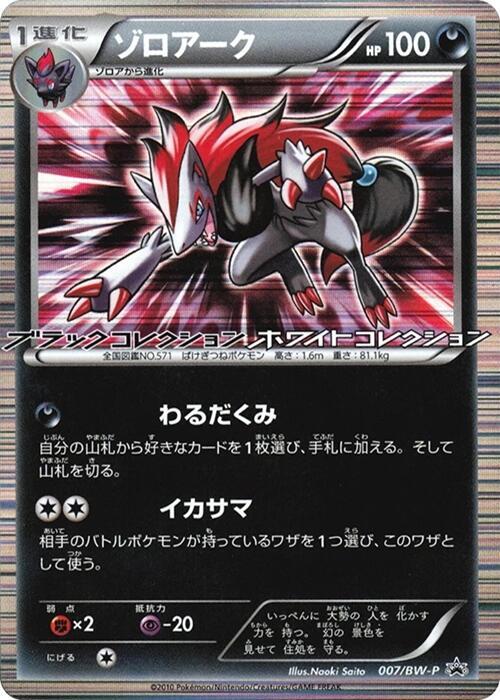 Zoroark