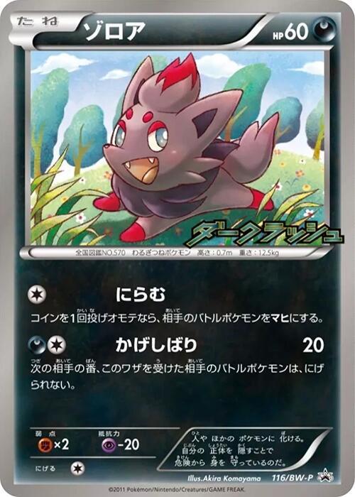 Zorua
