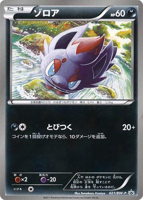 Zorua