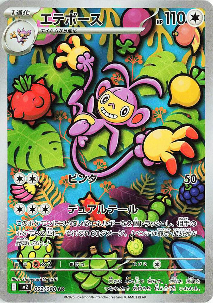 Ambipom