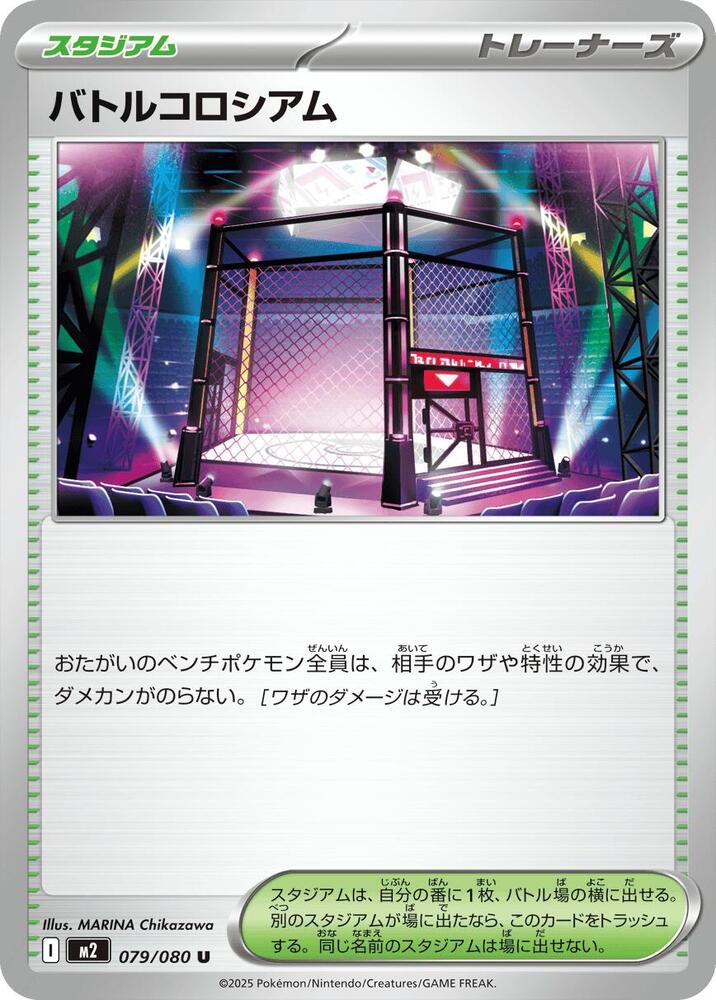 Battle Colosseum