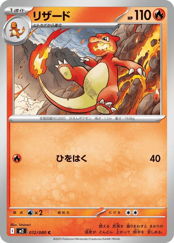 Charmeleon