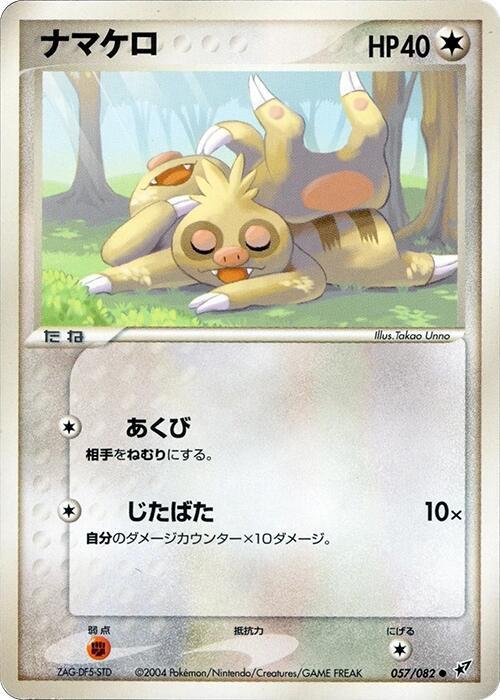 懶人獺