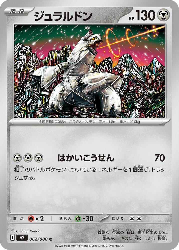 Duraludon
