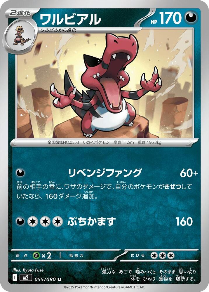 Krookodile