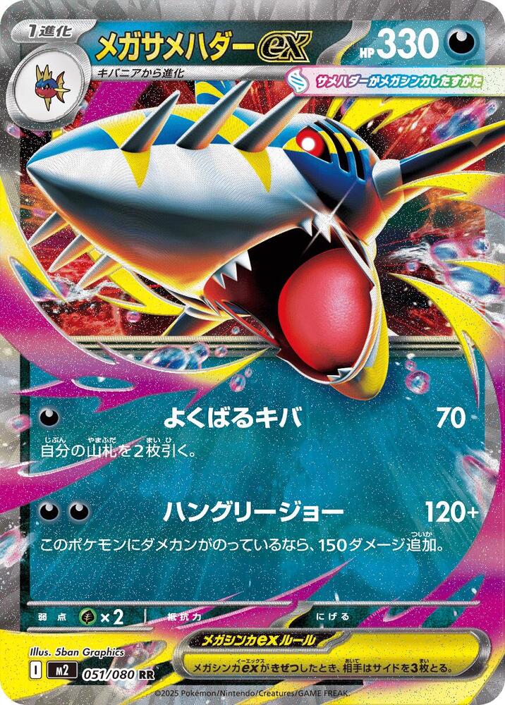 Mega Sharpedo ex
