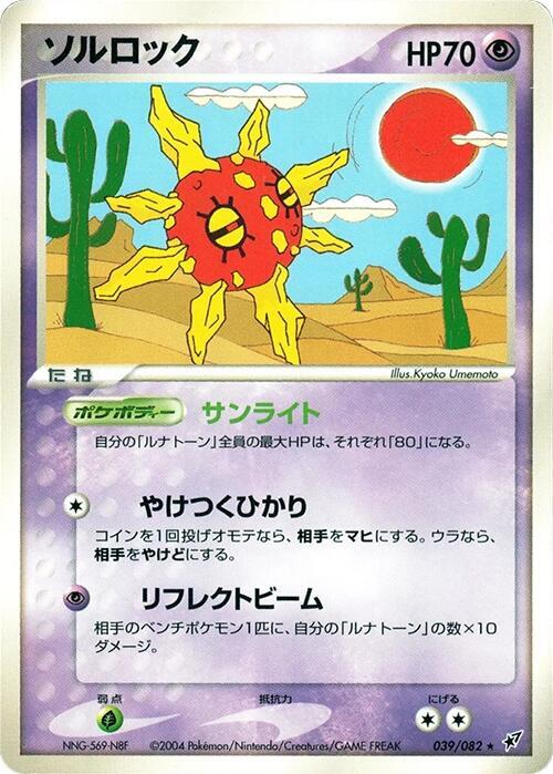 太陽岩