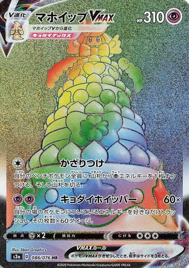 霜奶仙 VMAX