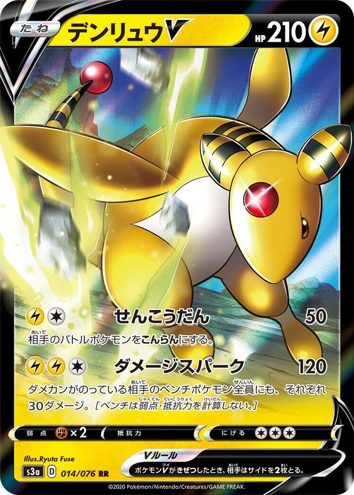 電龍 V