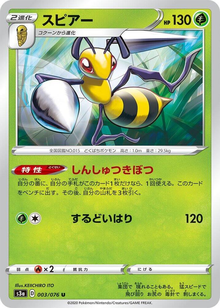 大針蜂