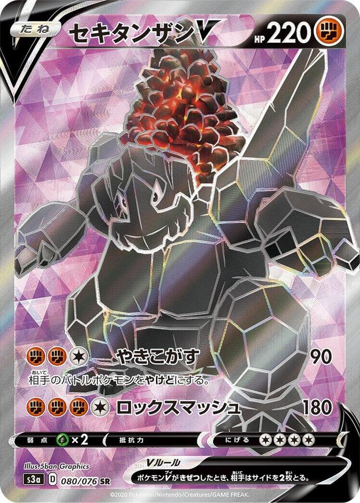巨炭山 V