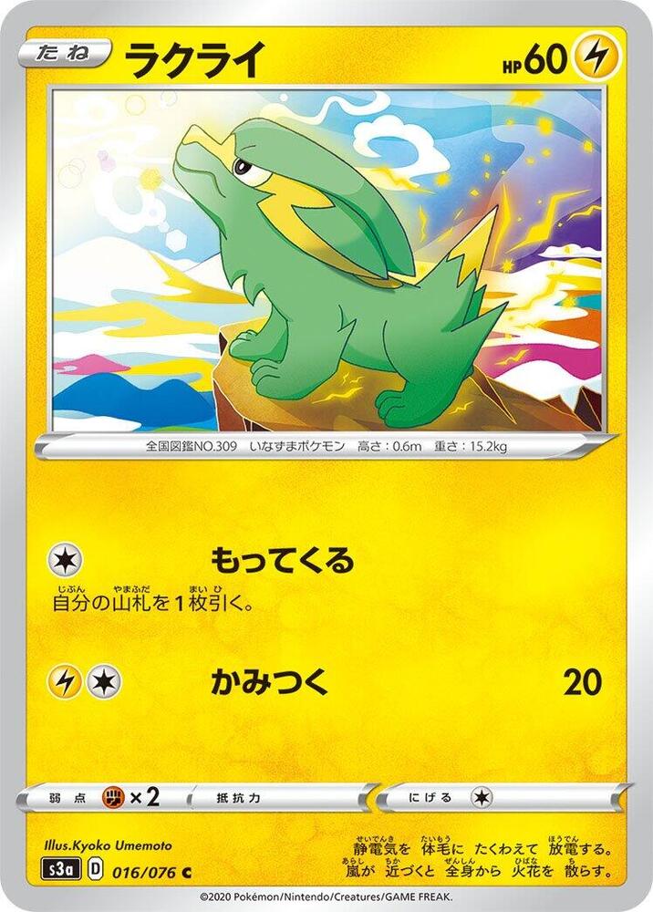 落雷獸