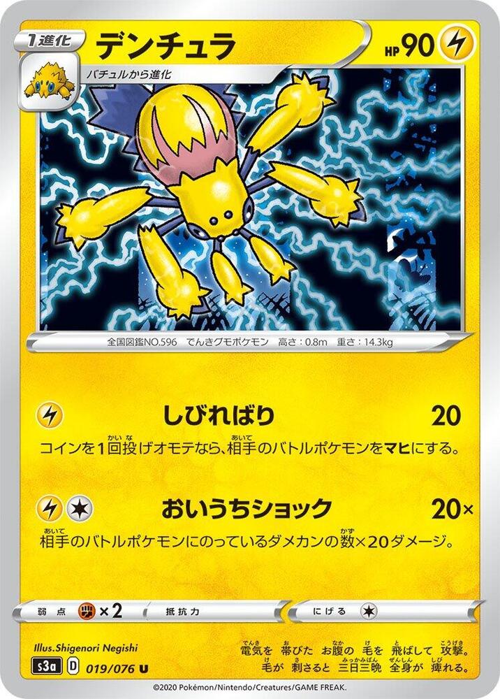 電蜘蛛