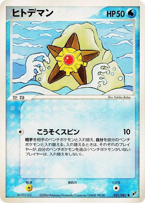 海星星