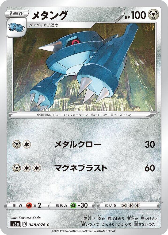 金屬怪