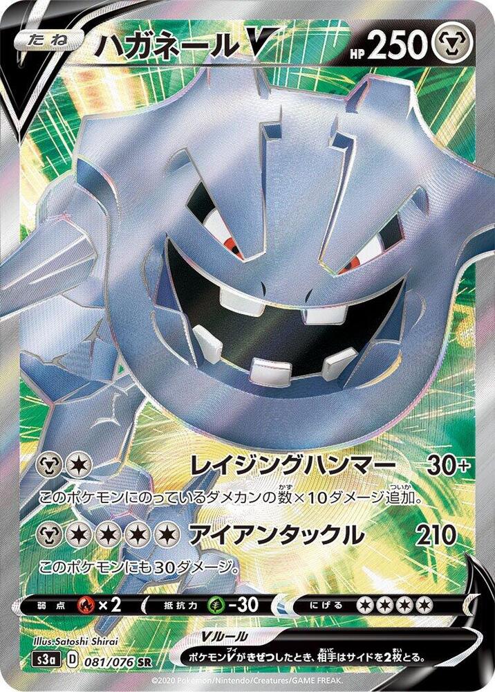 大鋼蛇 V