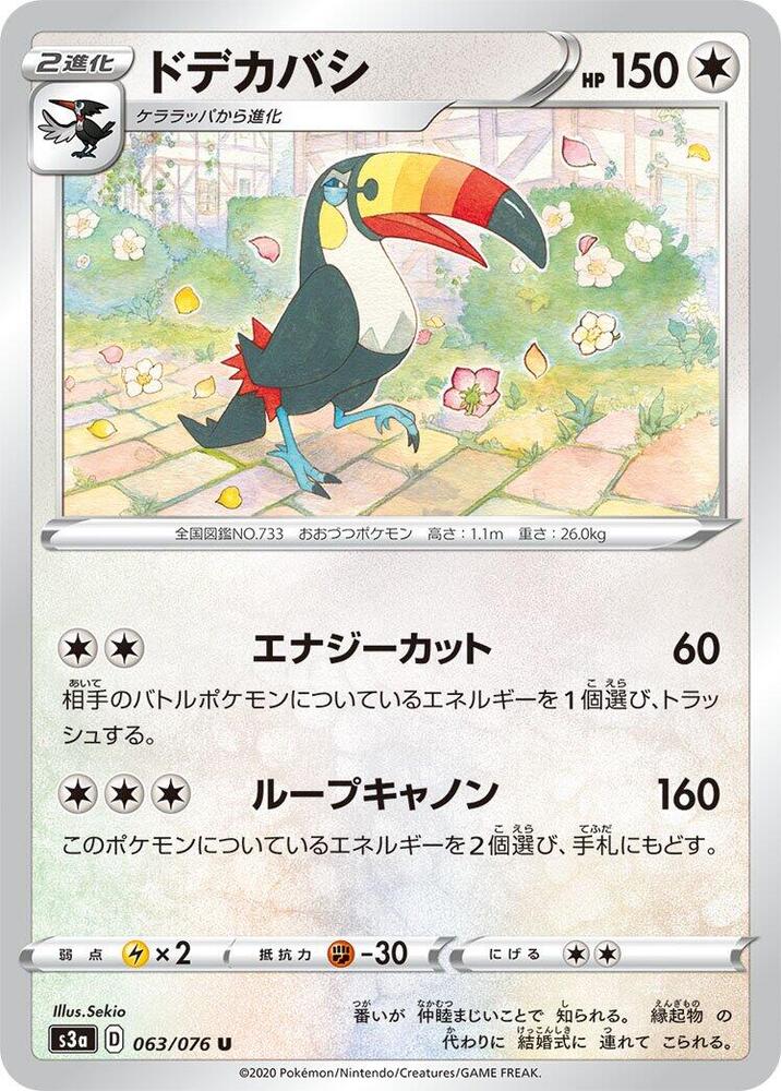 銃嘴大鳥