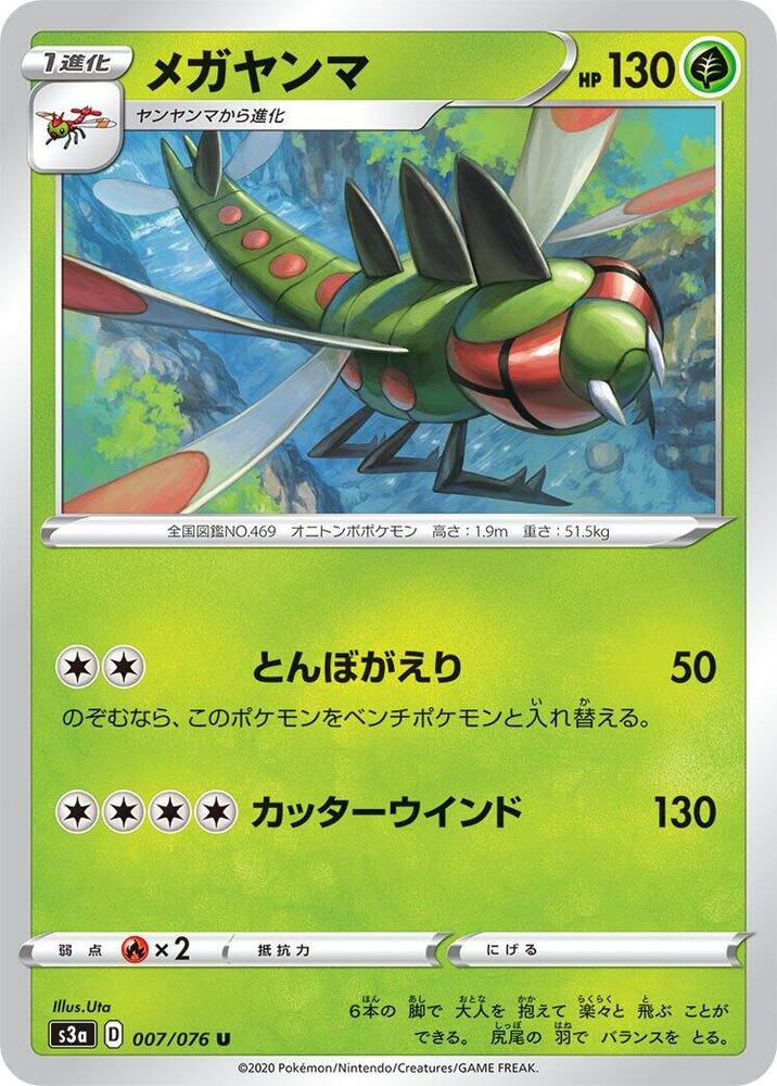遠古巨蜓