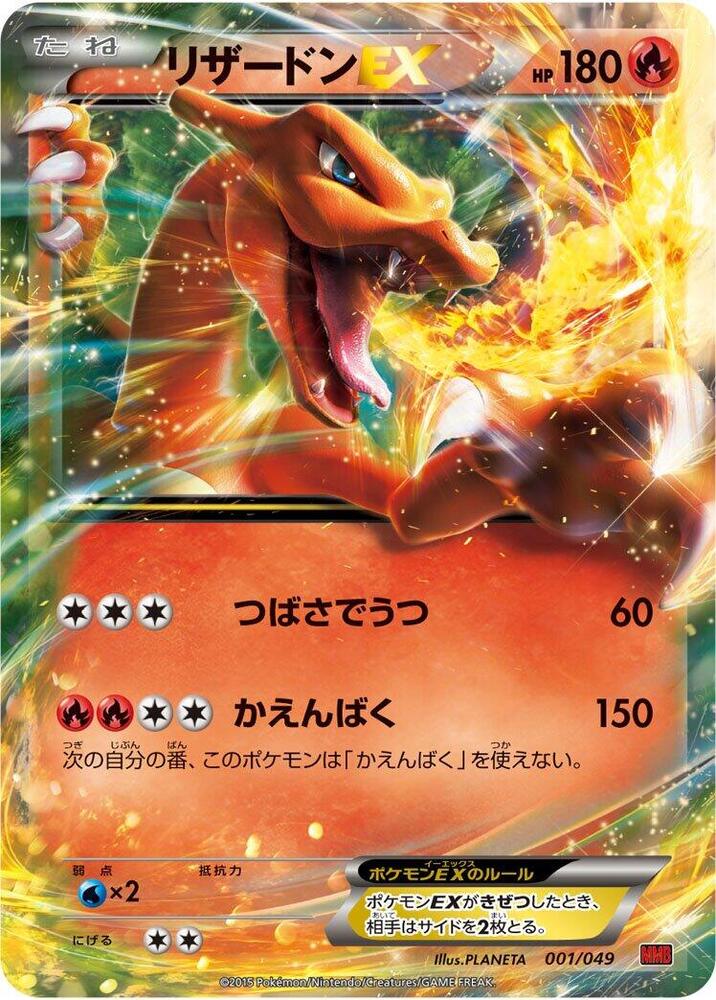 噴火龍 EX